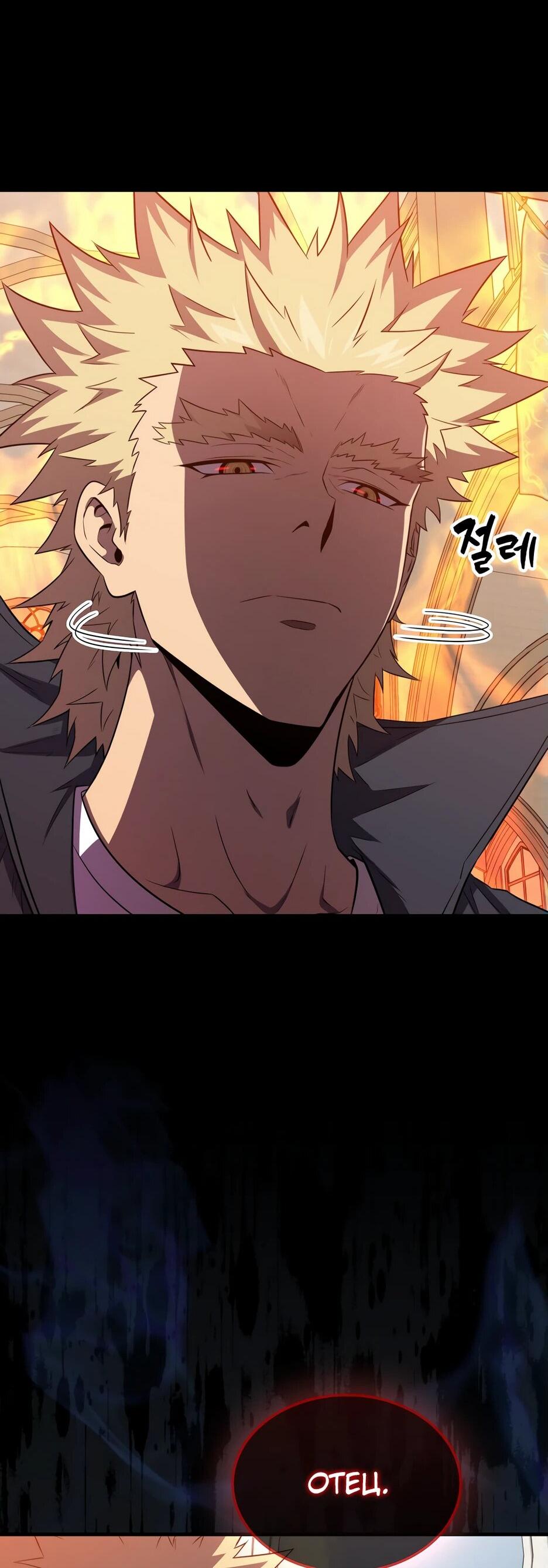 Манга Ранкер, который всё время спит - Глава 153 Страница 33