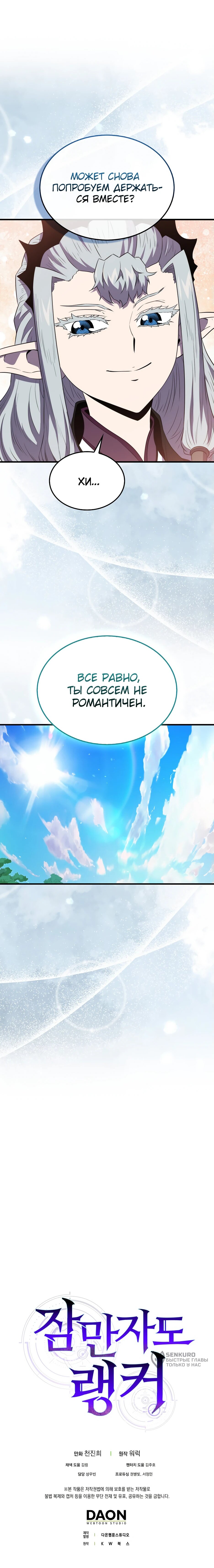 Манга Ранкер, который всё время спит - Глава 153 Страница 81