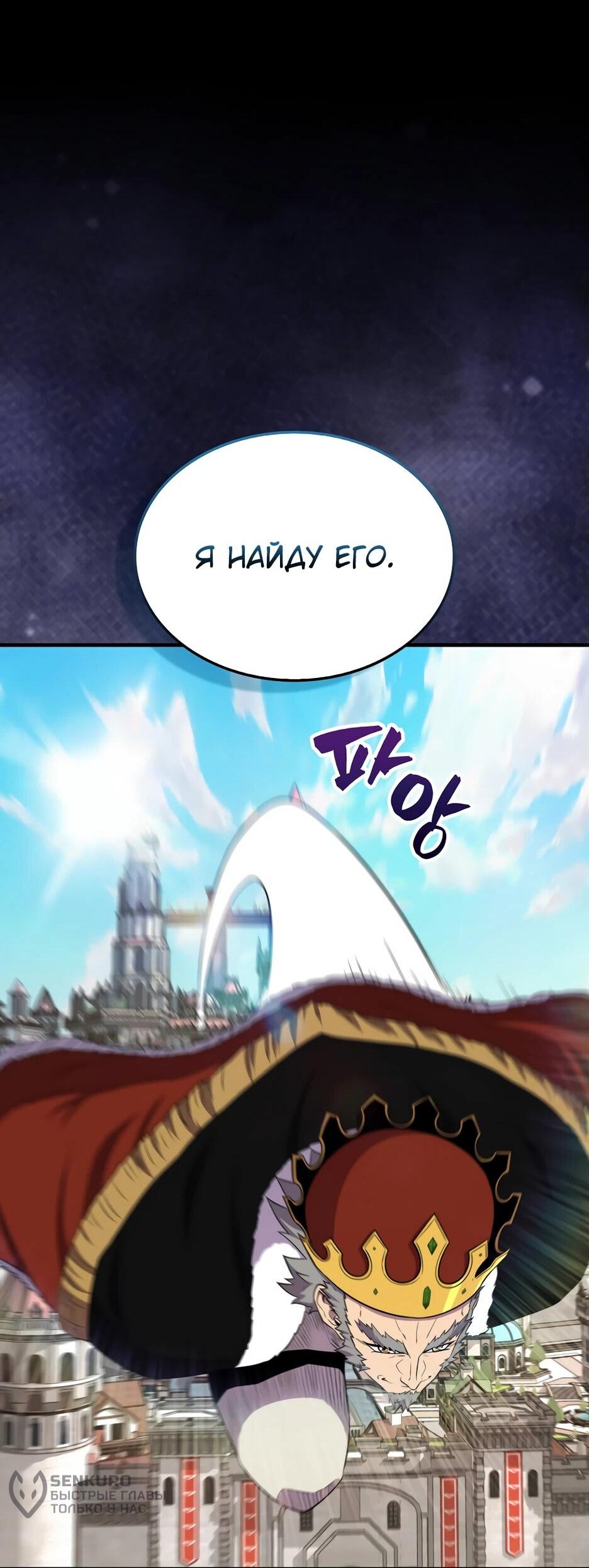 Манга Ранкер, который всё время спит - Глава 153 Страница 68