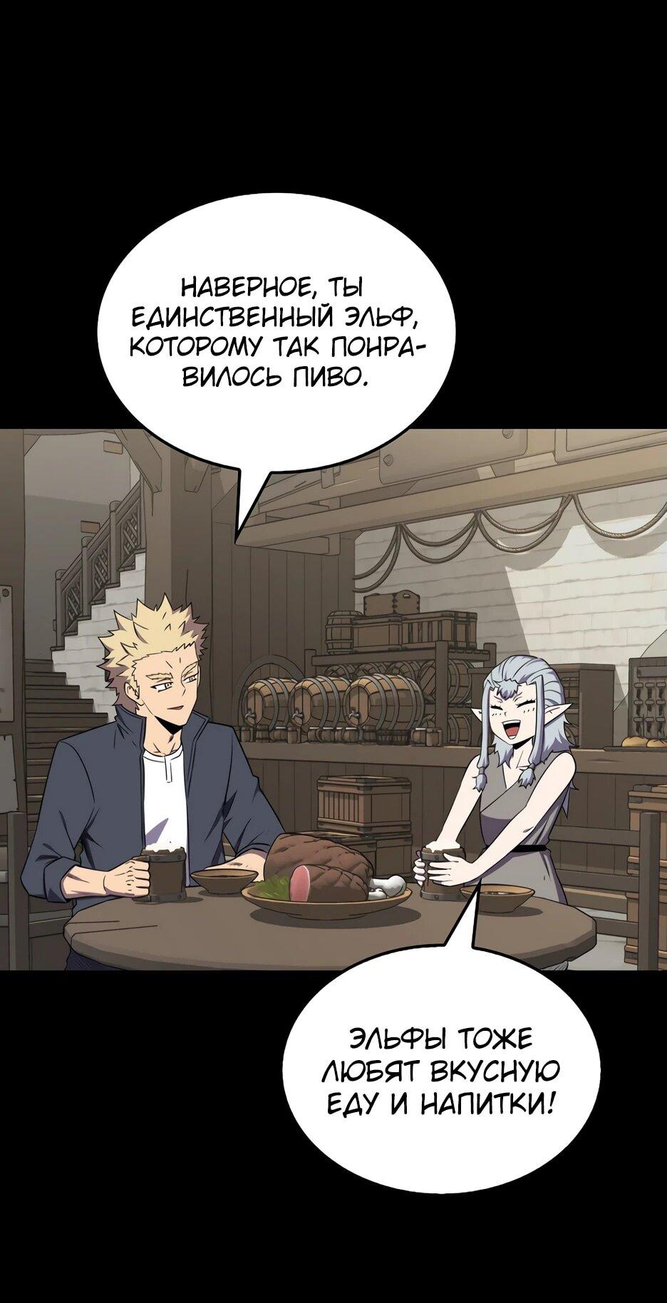 Манга Ранкер, который всё время спит - Глава 153 Страница 3