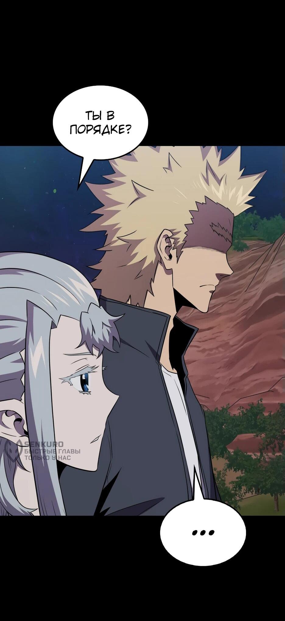 Манга Ранкер, который всё время спит - Глава 153 Страница 12