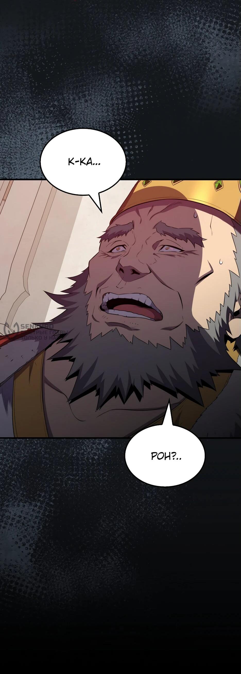 Манга Ранкер, который всё время спит - Глава 153 Страница 31