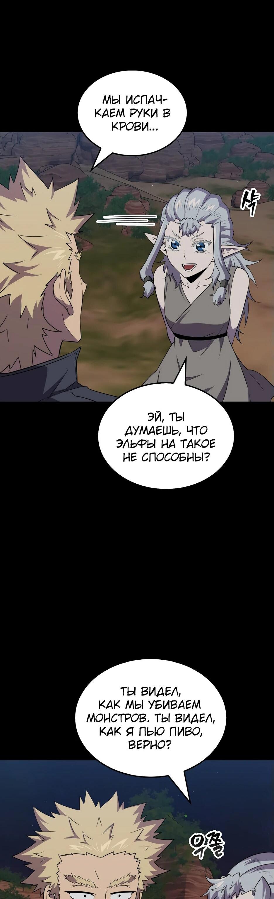 Манга Ранкер, который всё время спит - Глава 153 Страница 14