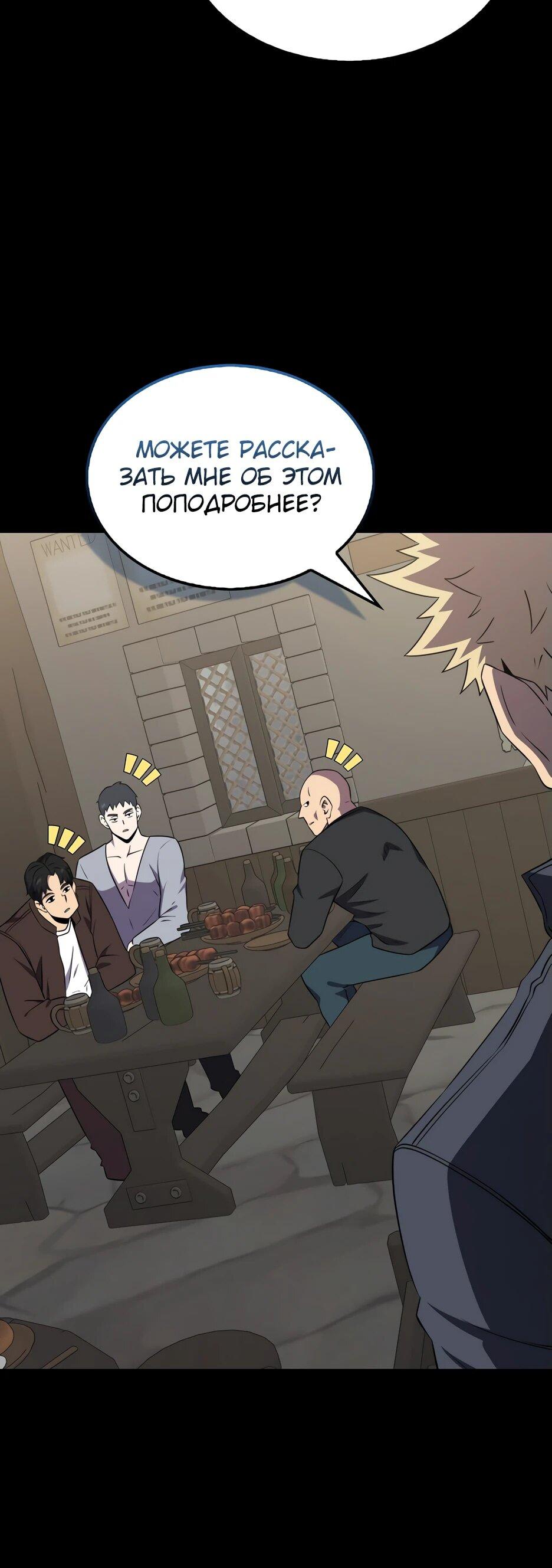 Манга Ранкер, который всё время спит - Глава 153 Страница 6