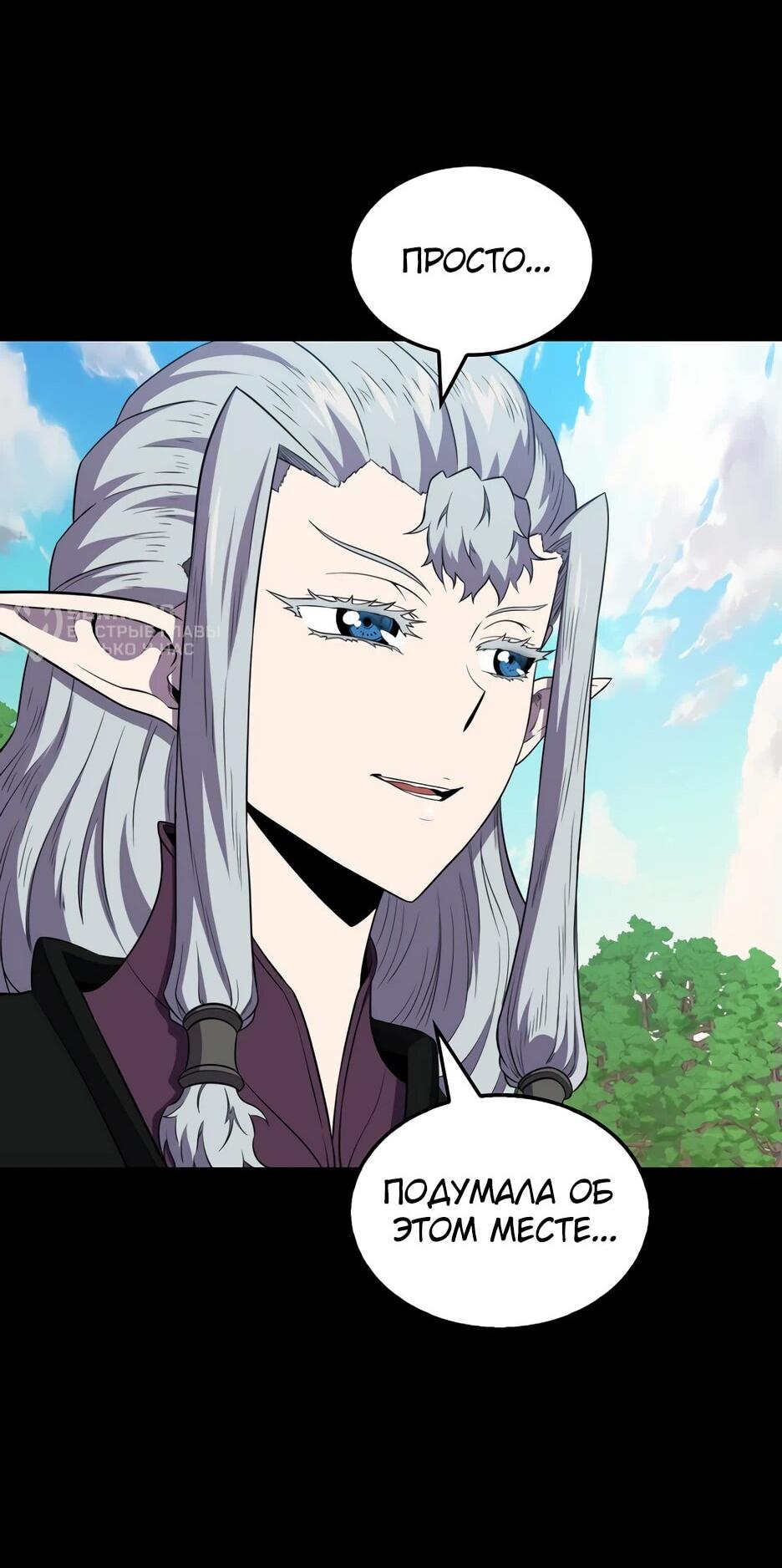 Манга Ранкер, который всё время спит - Глава 153 Страница 73