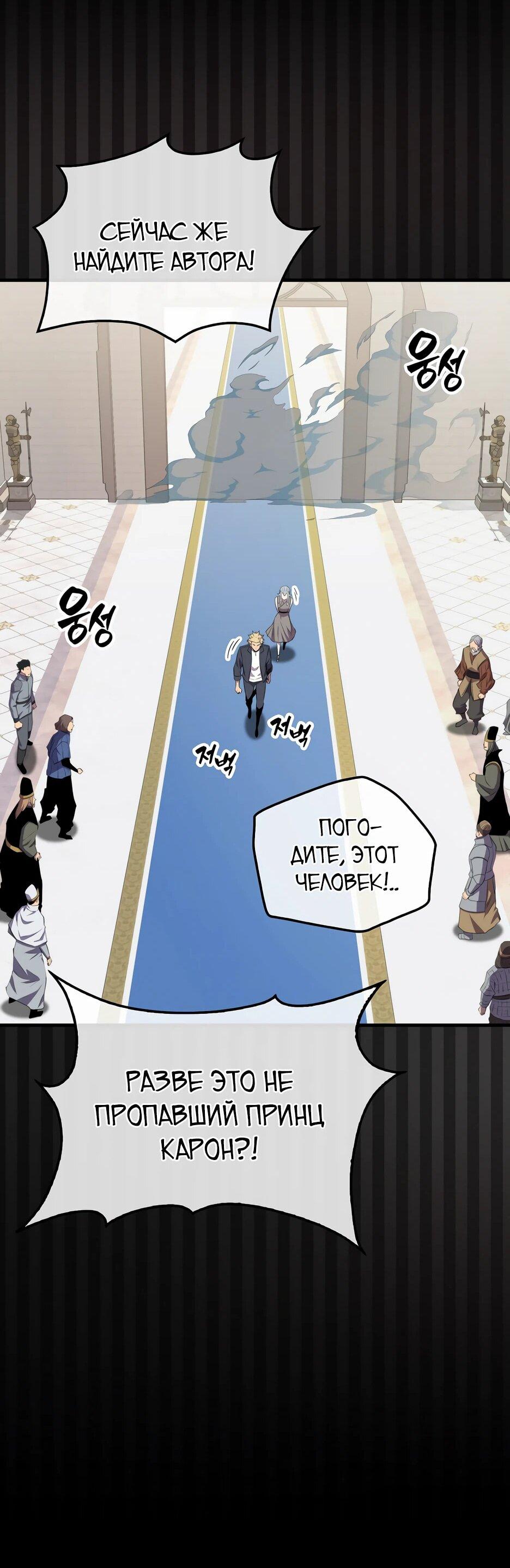 Манга Ранкер, который всё время спит - Глава 153 Страница 25