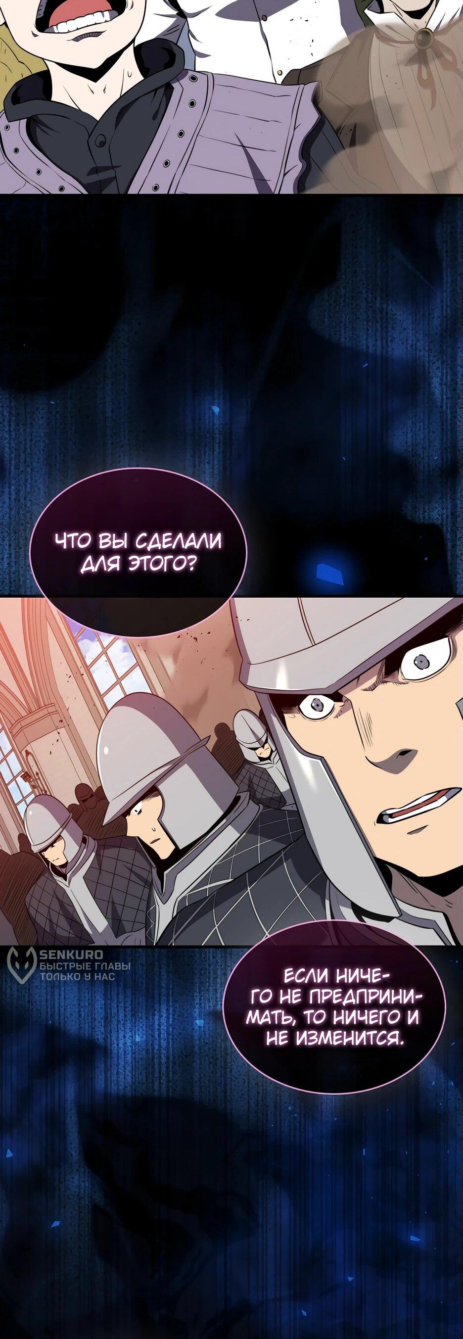 Манга Ранкер, который всё время спит - Глава 153 Страница 53