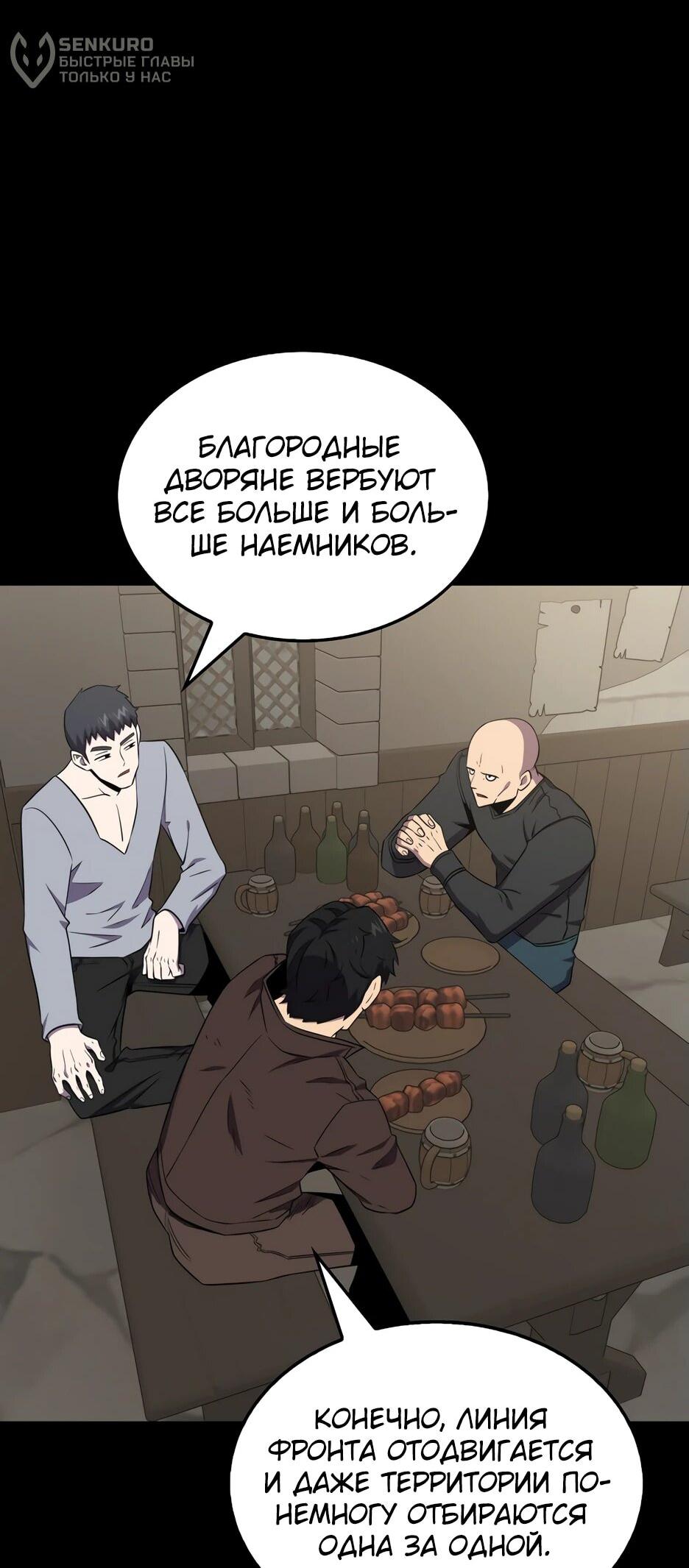 Манга Ранкер, который всё время спит - Глава 153 Страница 5