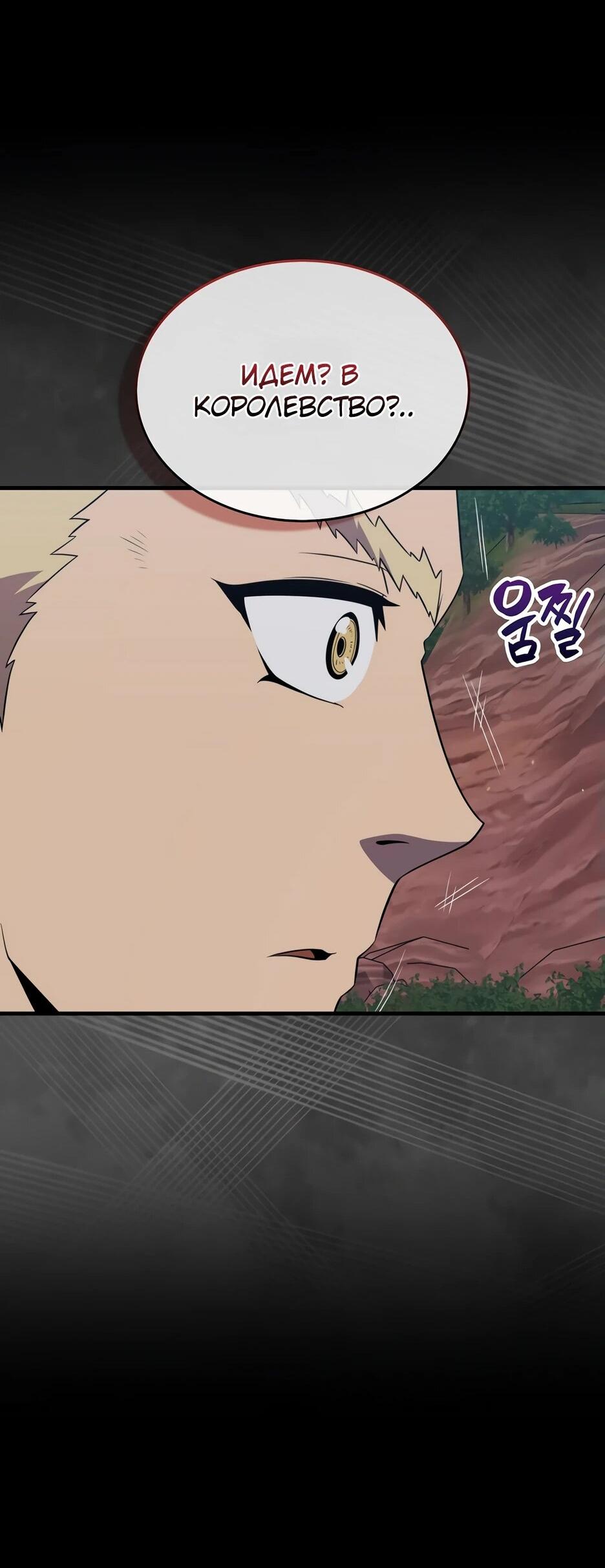 Манга Ранкер, который всё время спит - Глава 153 Страница 13