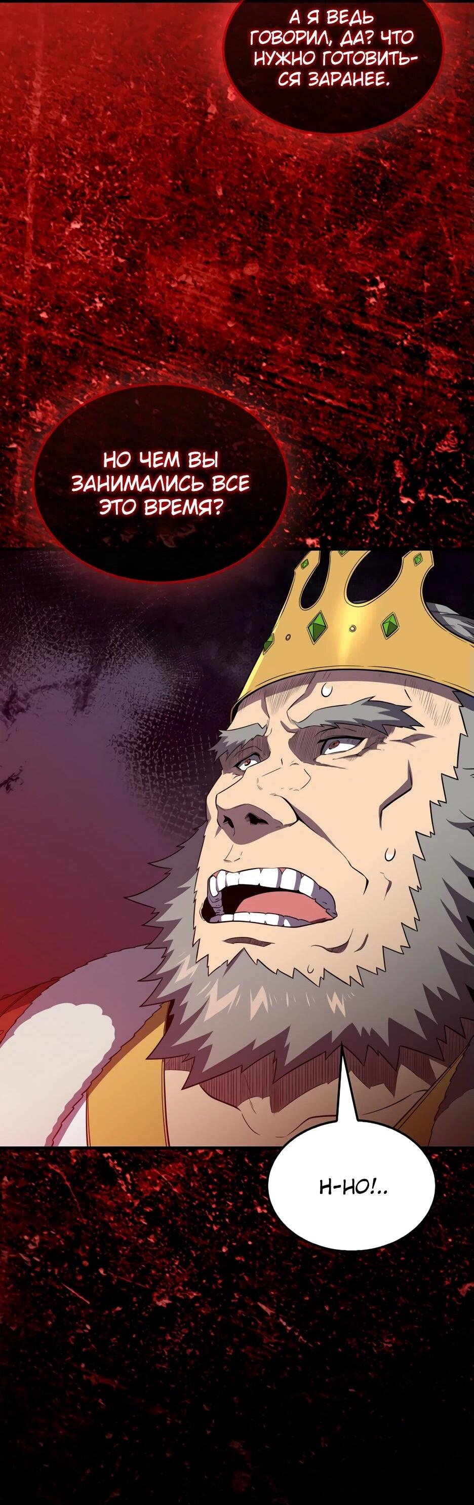 Манга Ранкер, который всё время спит - Глава 153 Страница 41