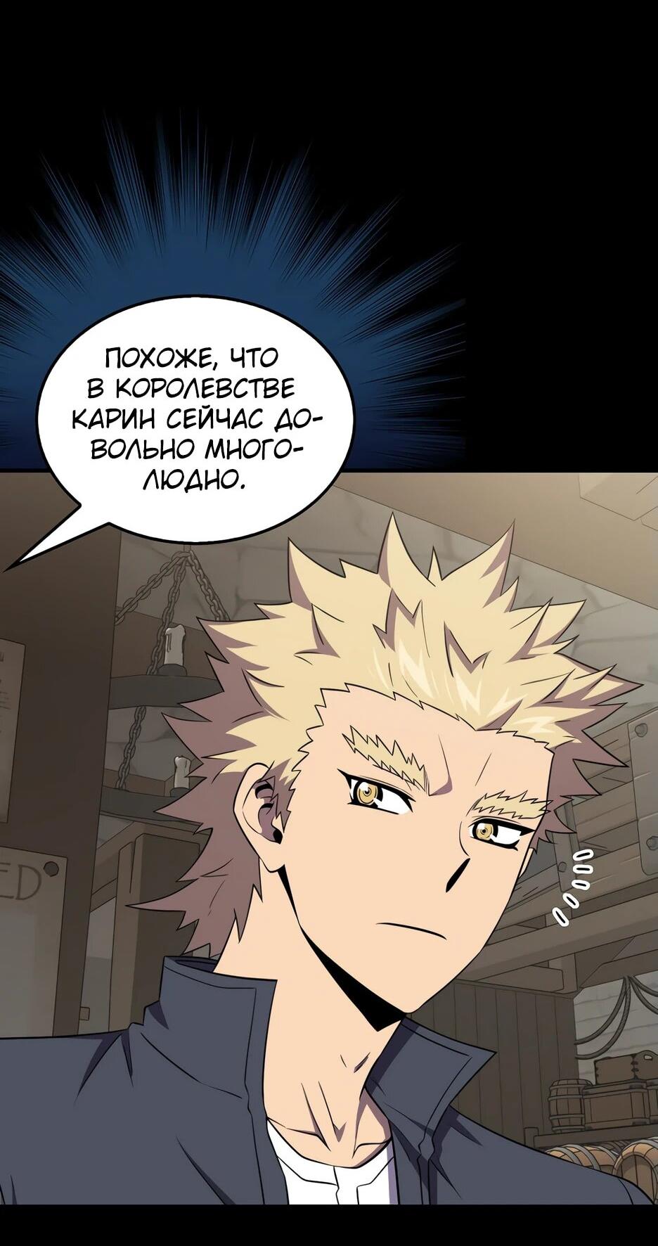 Манга Ранкер, который всё время спит - Глава 153 Страница 4