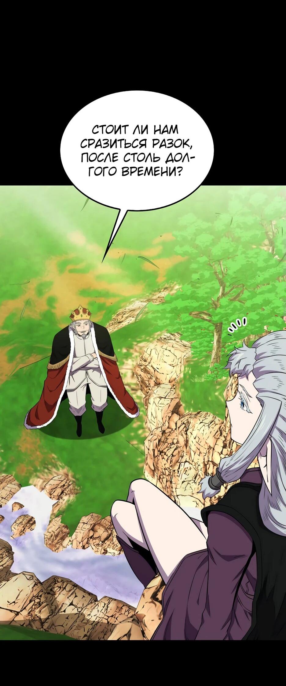 Манга Ранкер, который всё время спит - Глава 153 Страница 75