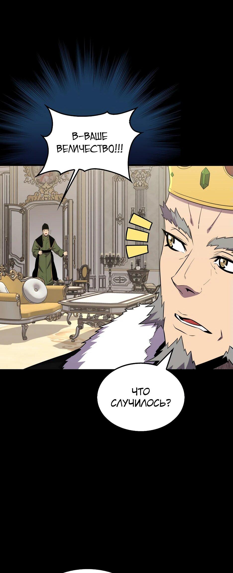 Манга Ранкер, который всё время спит - Глава 153 Страница 66