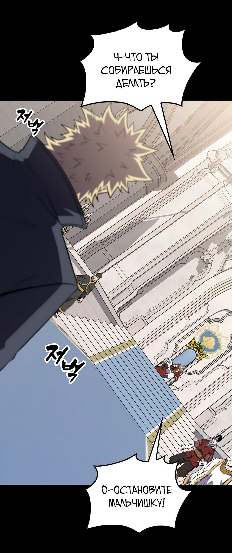 Манга Ранкер, который всё время спит - Глава 153 Страница 26