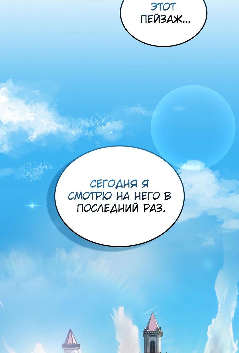 Манга Ранкер, который всё время спит - Глава 154 Страница 19