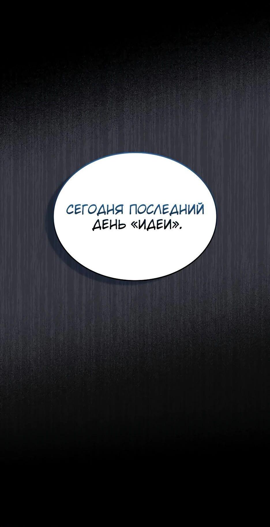 Манга Ранкер, который всё время спит - Глава 154 Страница 12