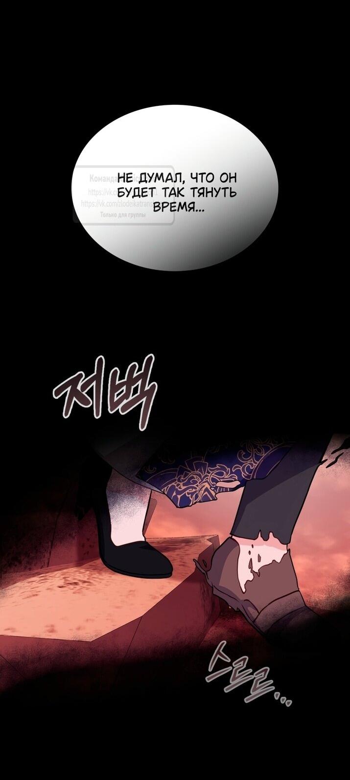 Манга Трагические обстоятельства злодейки - Глава 113 Страница 44