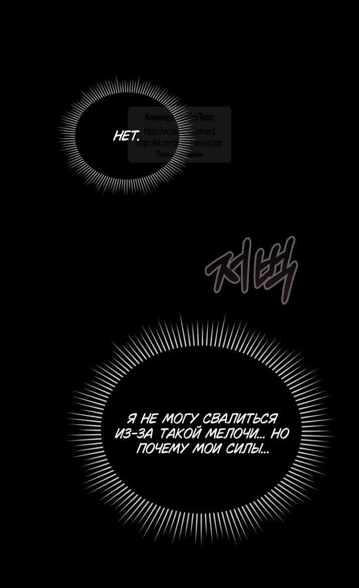 Манга Трагические обстоятельства злодейки - Глава 113 Страница 45