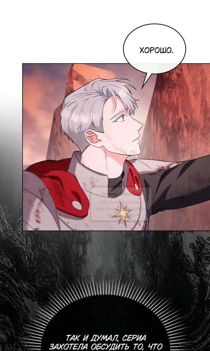 Манга Трагические обстоятельства злодейки - Глава 113 Страница 30