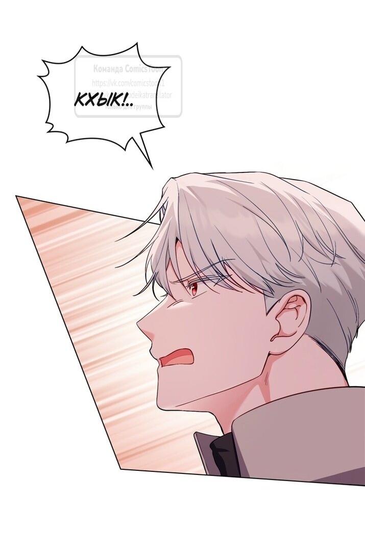 Манга Трагические обстоятельства злодейки - Глава 113 Страница 14