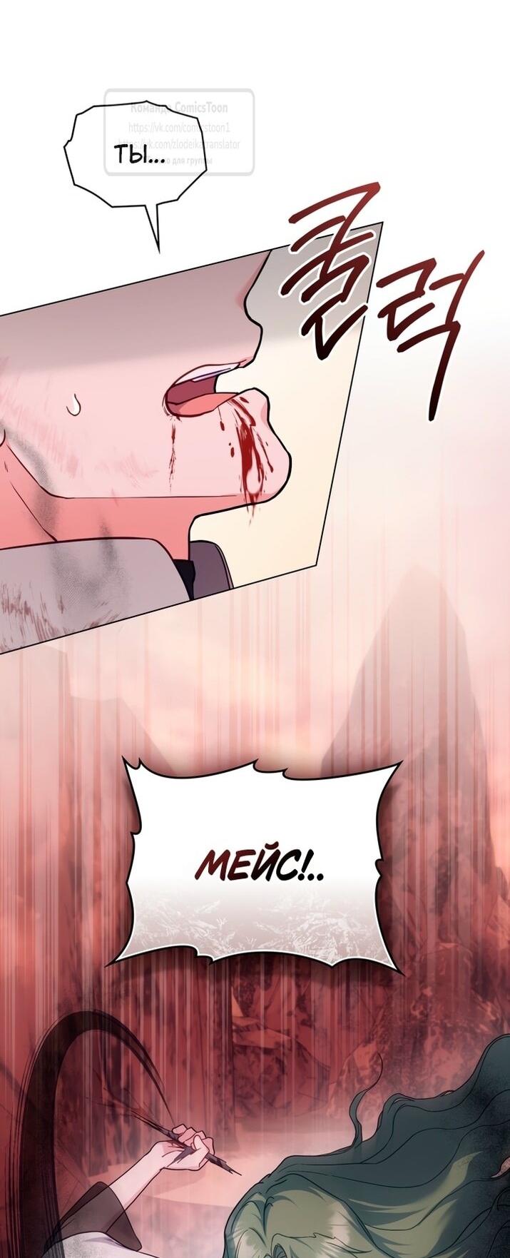 Манга Трагические обстоятельства злодейки - Глава 113 Страница 36