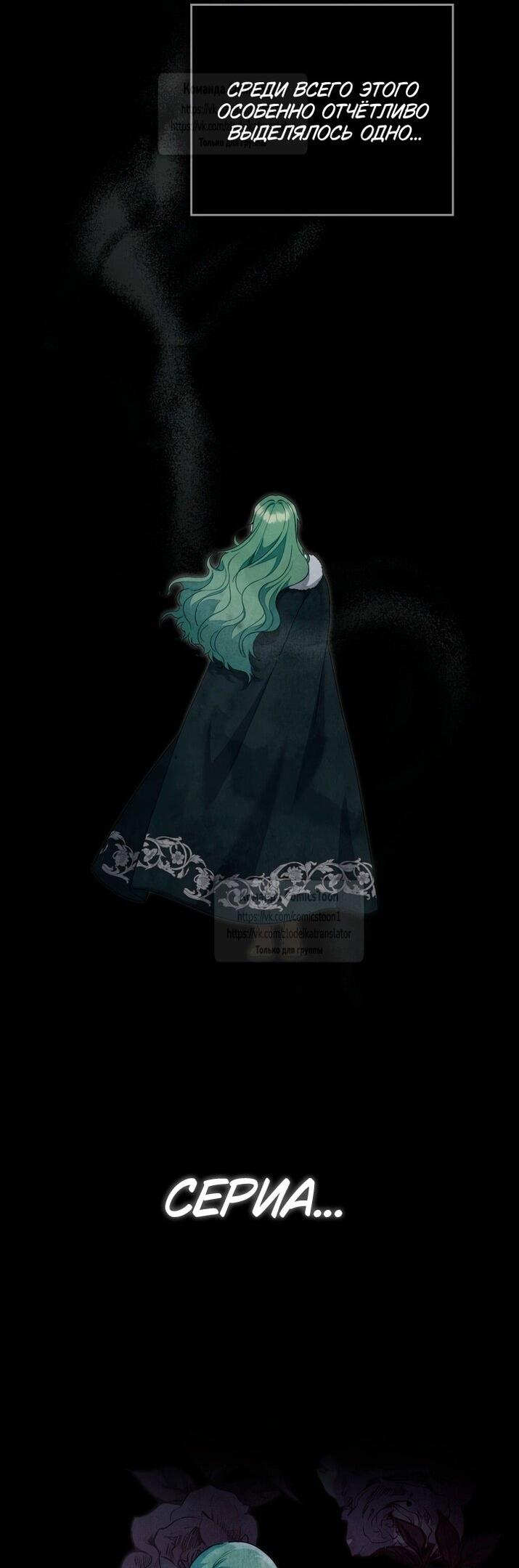 Манга Трагические обстоятельства злодейки - Глава 113 Страница 47