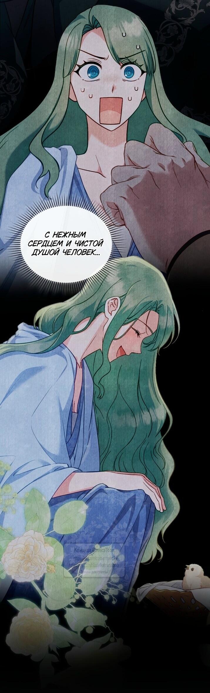 Манга Трагические обстоятельства злодейки - Глава 113 Страница 49