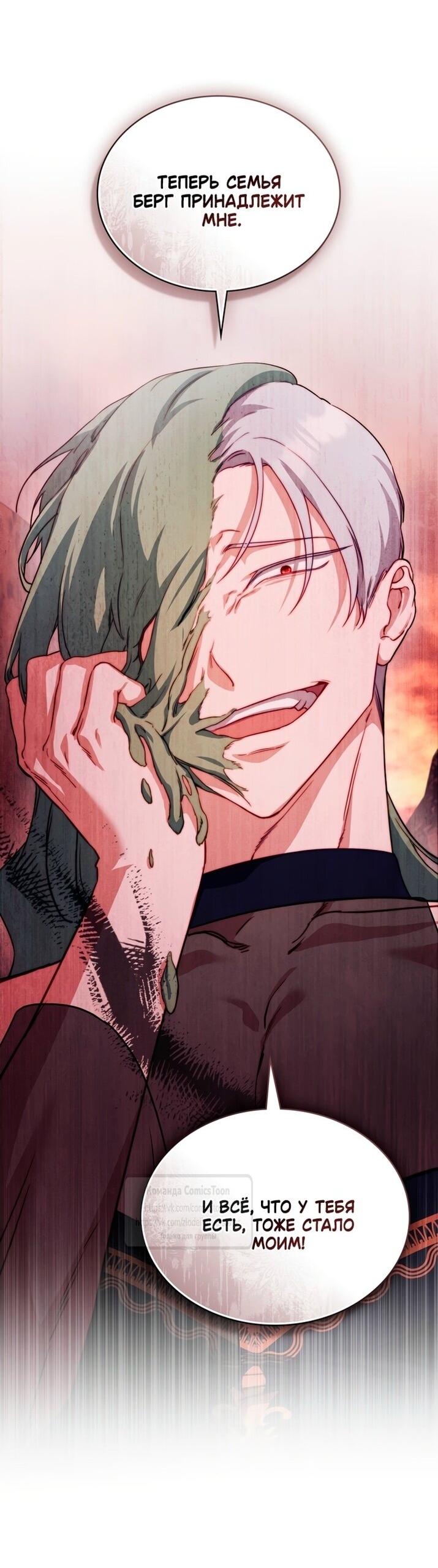 Манга Трагические обстоятельства злодейки - Глава 113 Страница 41