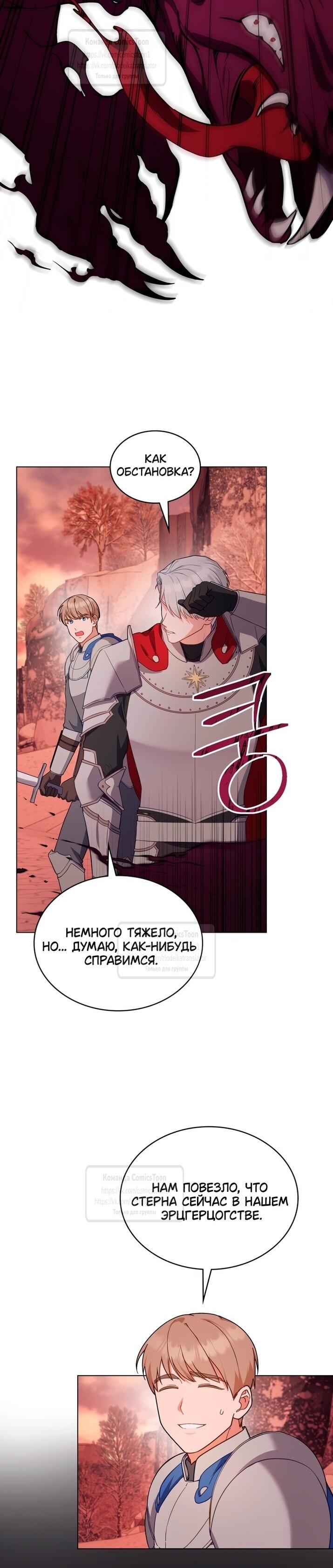 Манга Трагические обстоятельства злодейки - Глава 113 Страница 16