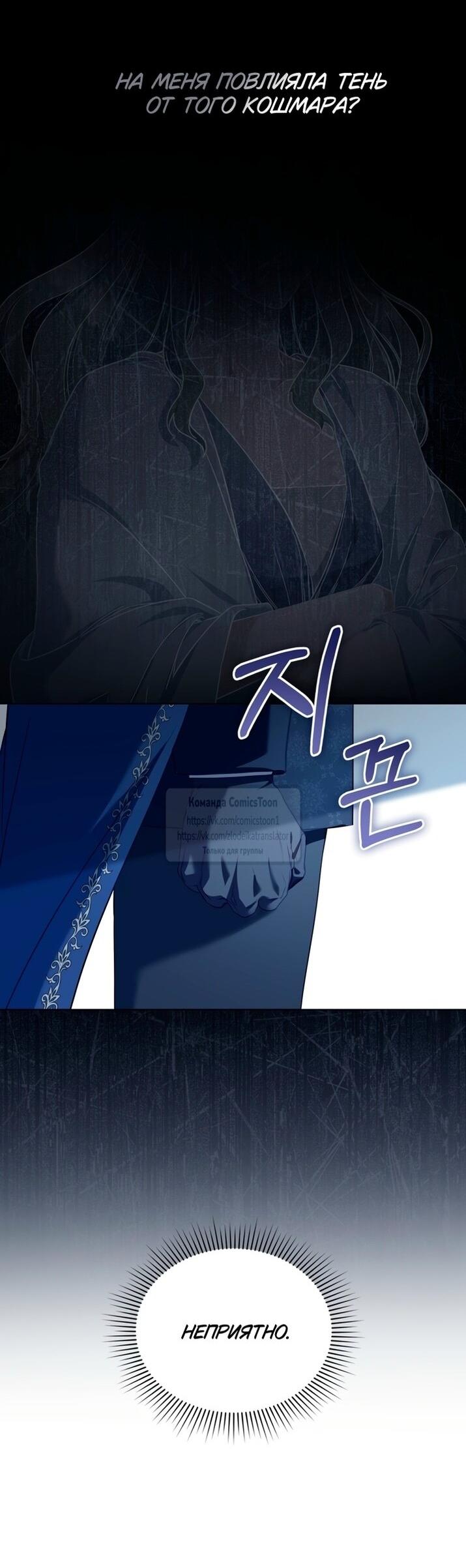 Манга Трагические обстоятельства злодейки - Глава 113 Страница 63