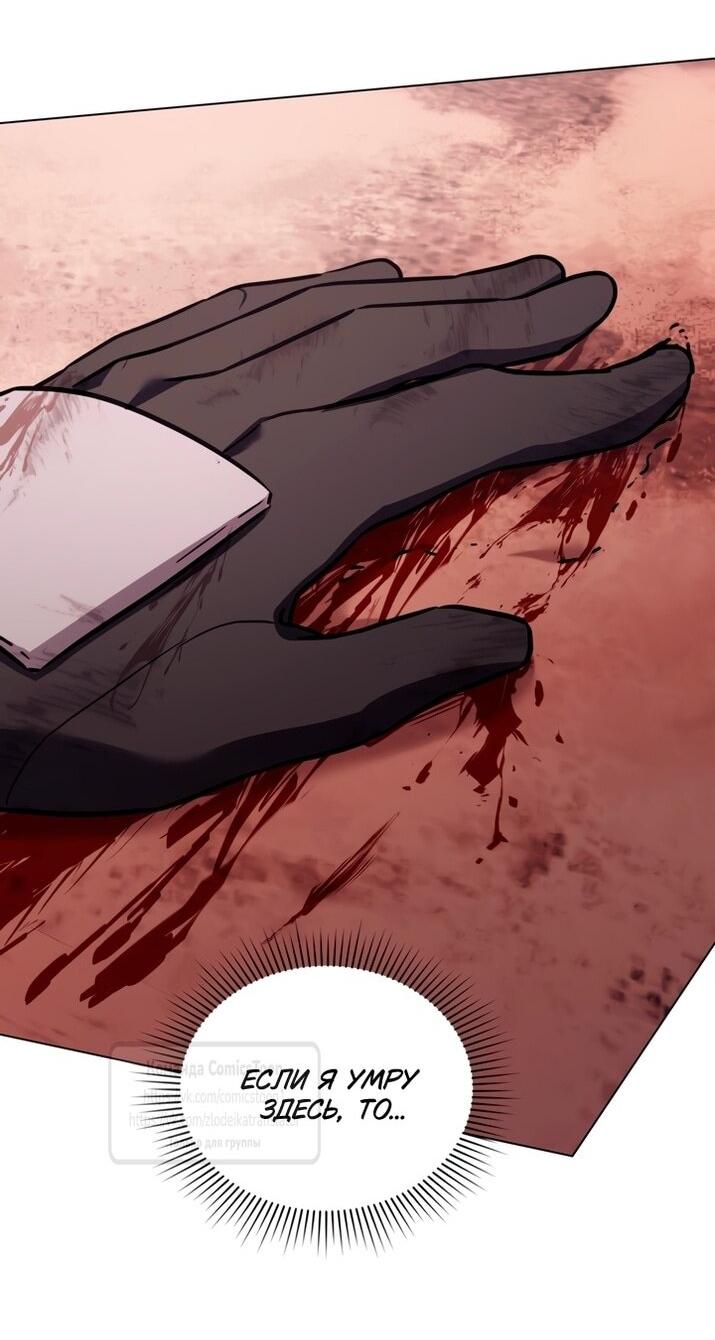 Манга Трагические обстоятельства злодейки - Глава 113 Страница 52