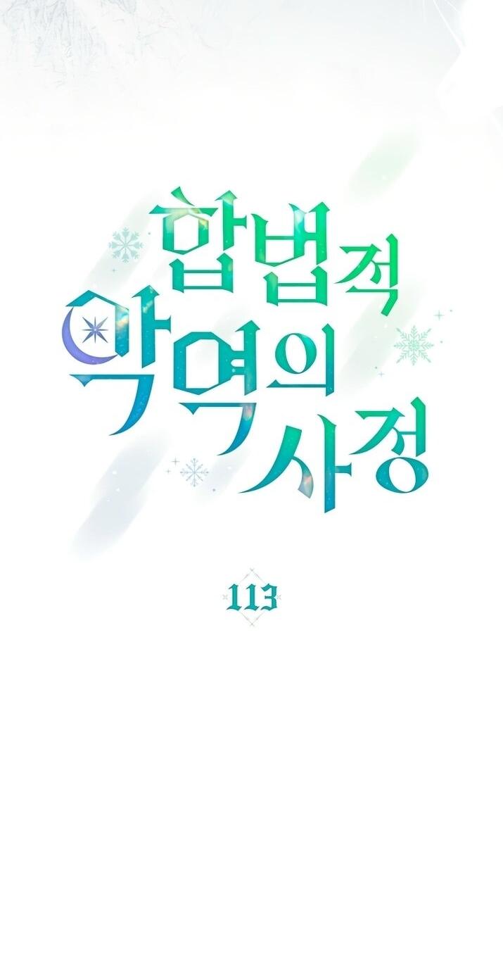 Манга Трагические обстоятельства злодейки - Глава 113 Страница 10