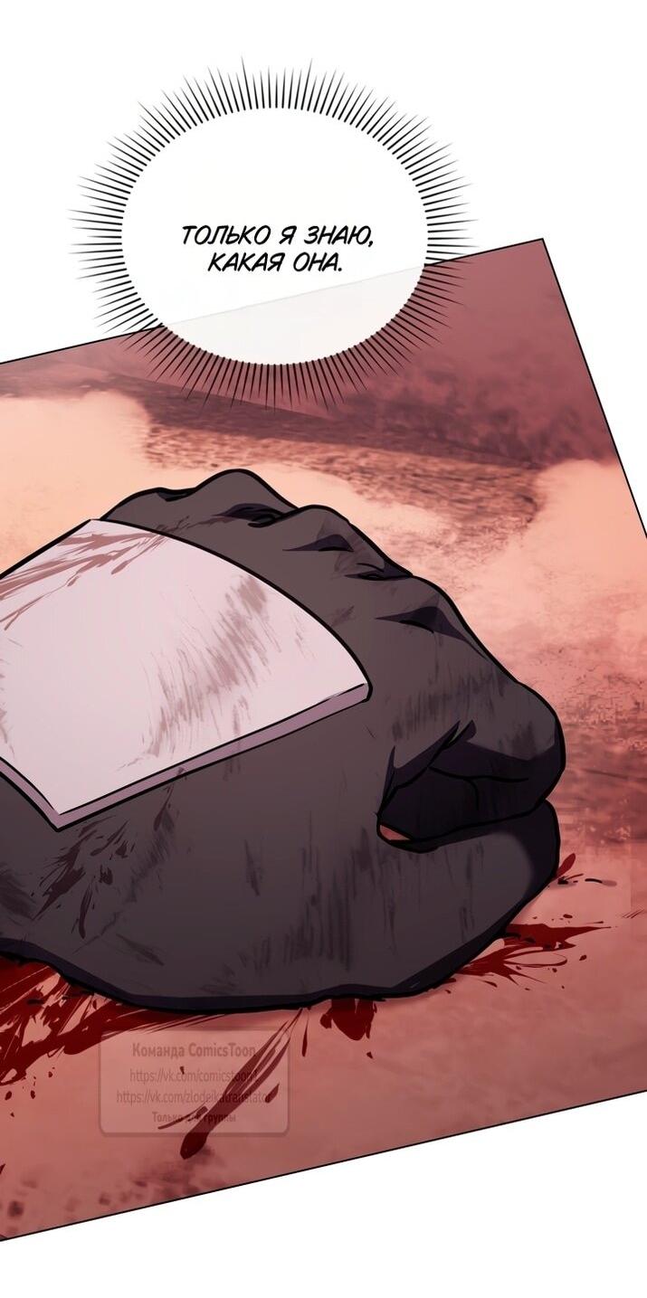 Манга Трагические обстоятельства злодейки - Глава 113 Страница 51
