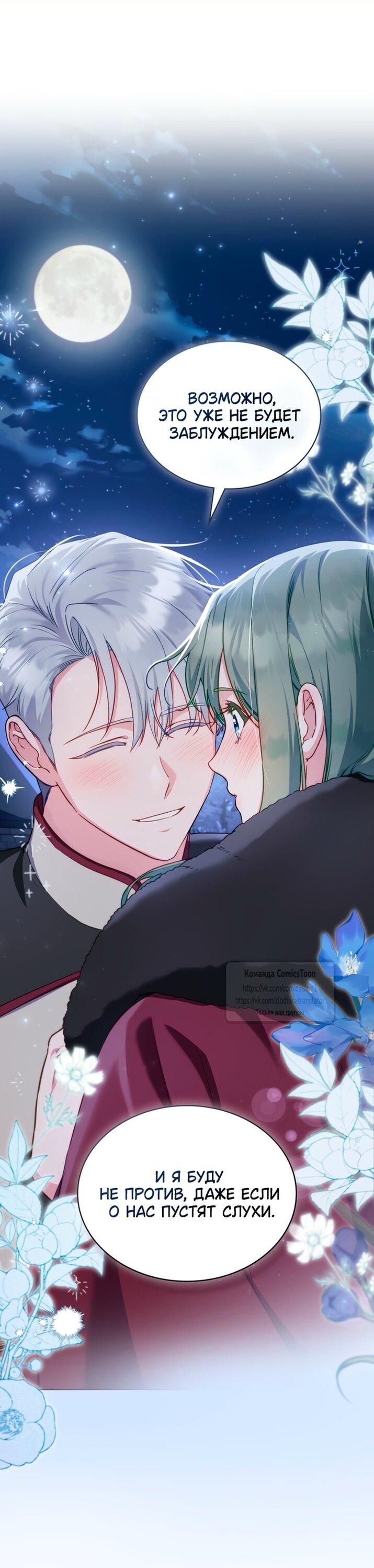 Манга Трагические обстоятельства злодейки - Глава 113 Страница 1