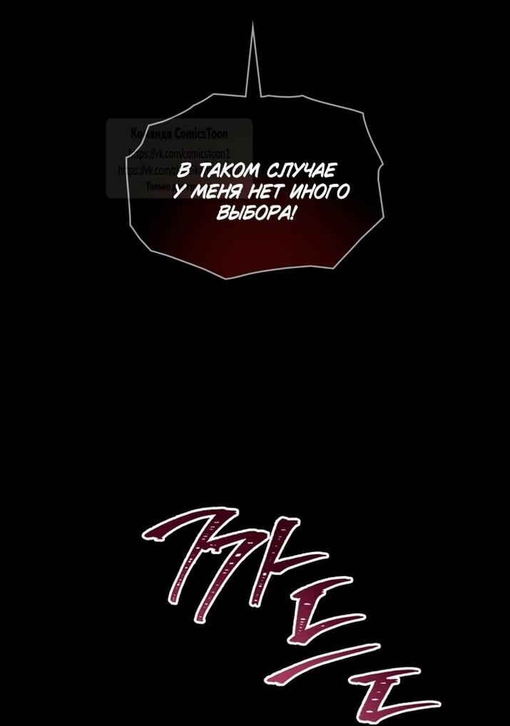 Манга Трагические обстоятельства злодейки - Глава 113 Страница 7