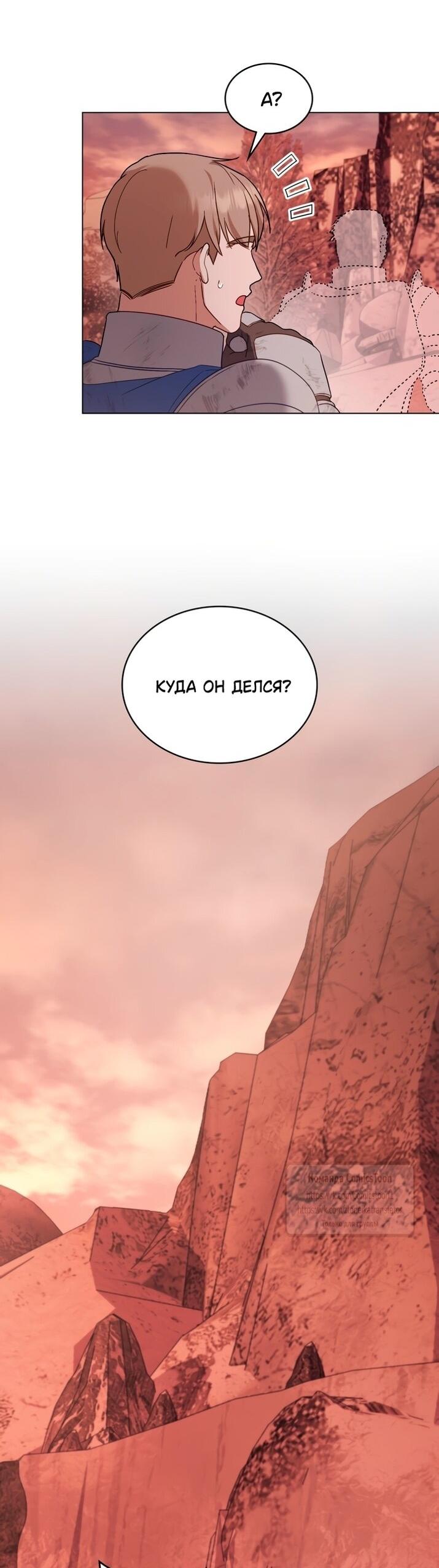 Манга Трагические обстоятельства злодейки - Глава 113 Страница 25