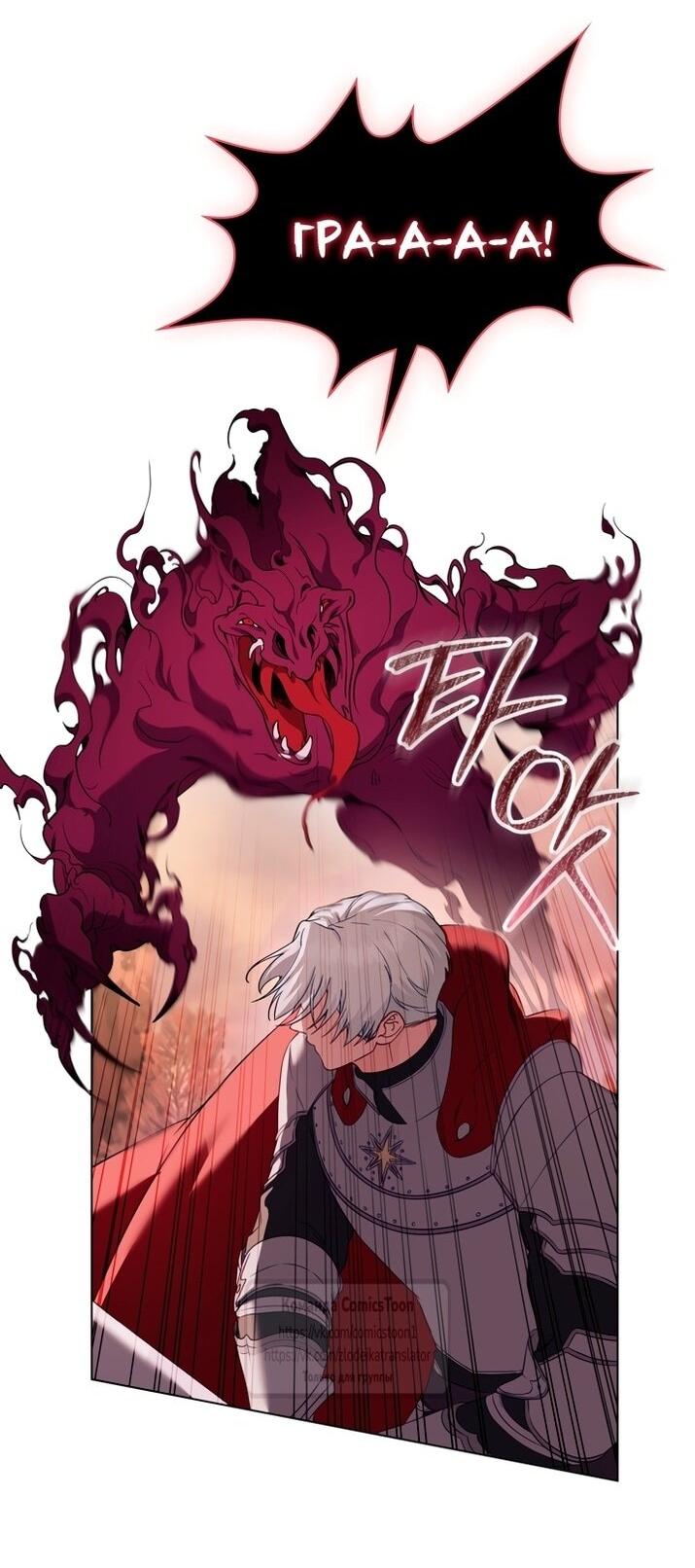 Манга Трагические обстоятельства злодейки - Глава 113 Страница 13