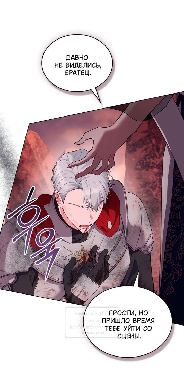 Манга Трагические обстоятельства злодейки - Глава 113 Страница 38