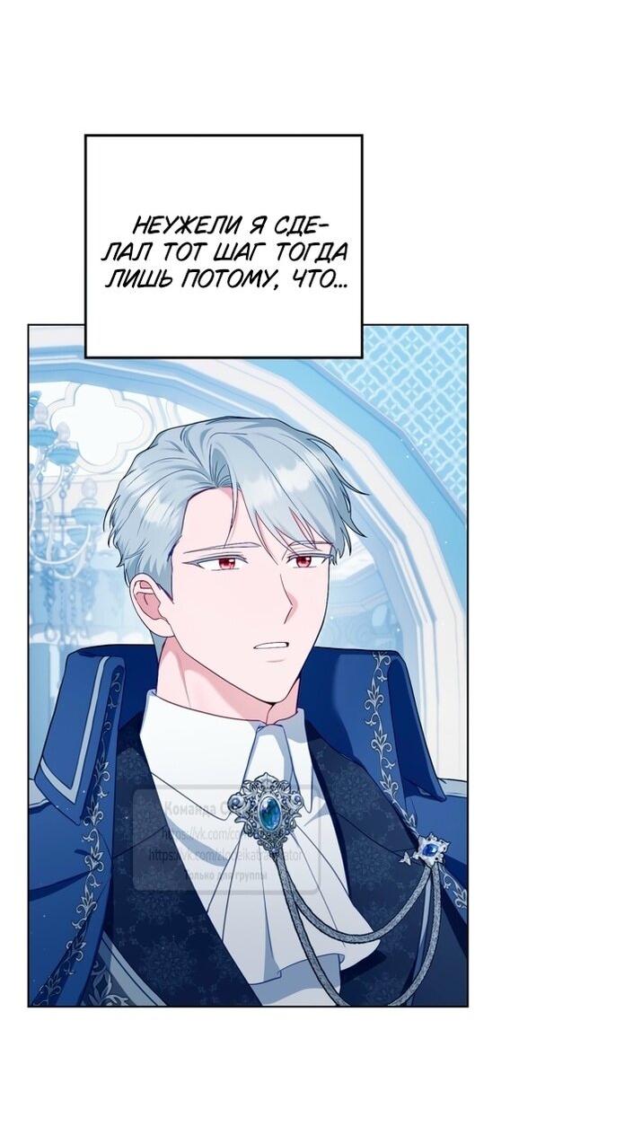 Манга Трагические обстоятельства злодейки - Глава 113 Страница 61