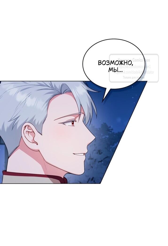 Манга Трагические обстоятельства злодейки - Глава 113 Страница 3