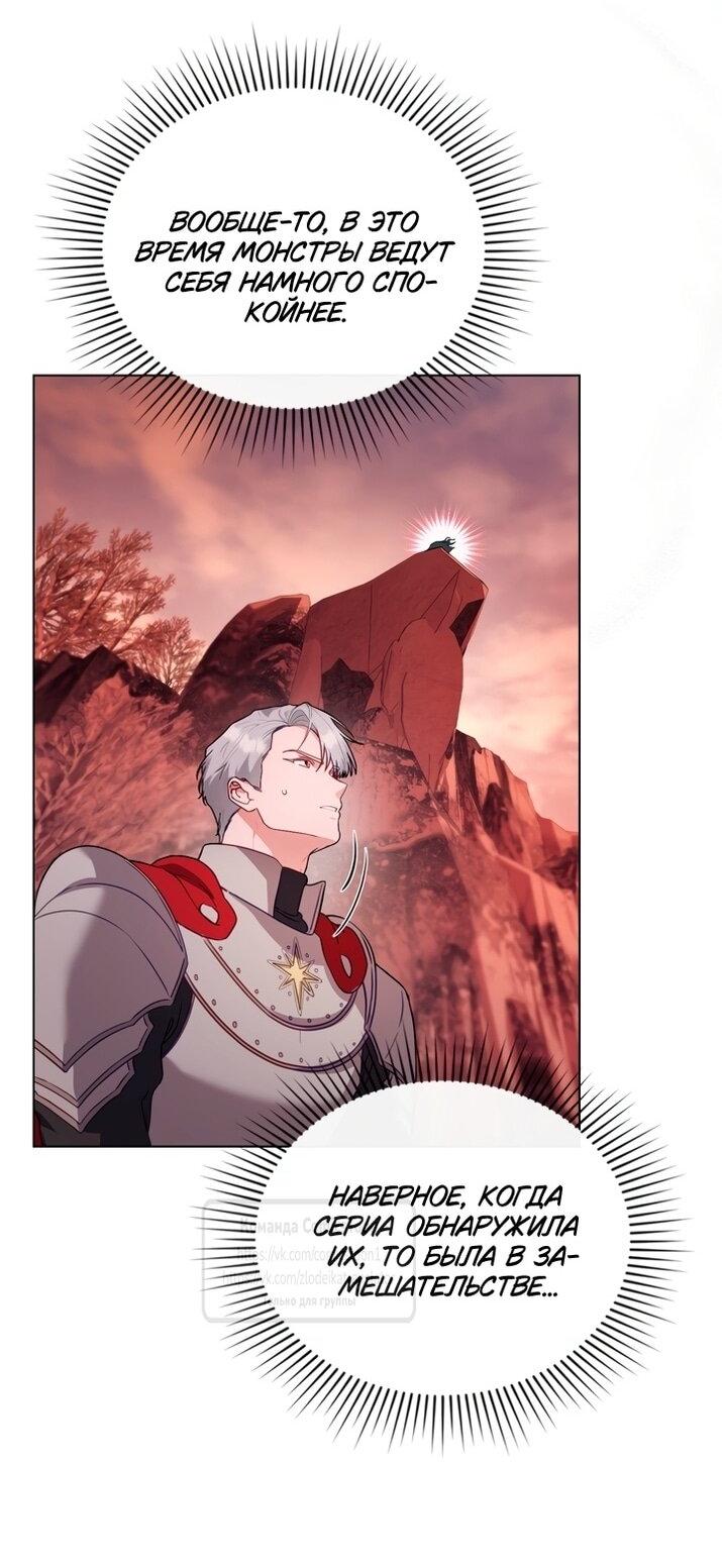 Манга Трагические обстоятельства злодейки - Глава 113 Страница 18