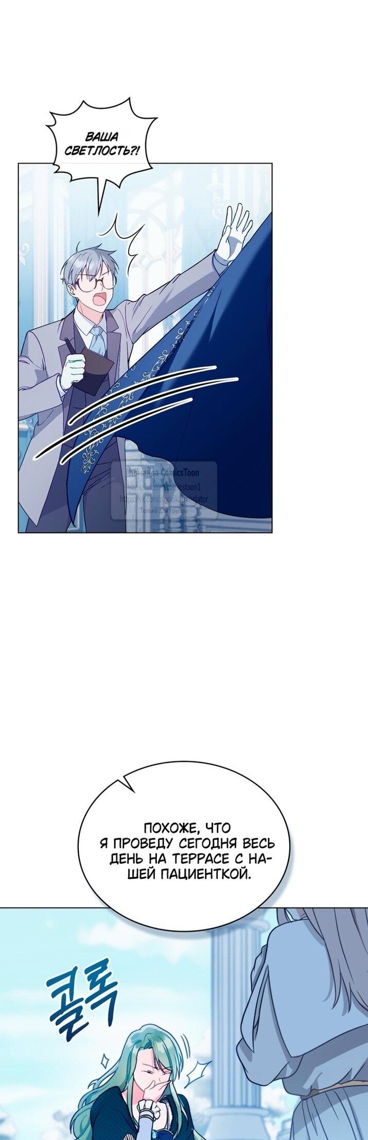 Манга Трагические обстоятельства злодейки - Глава 113 Страница 64