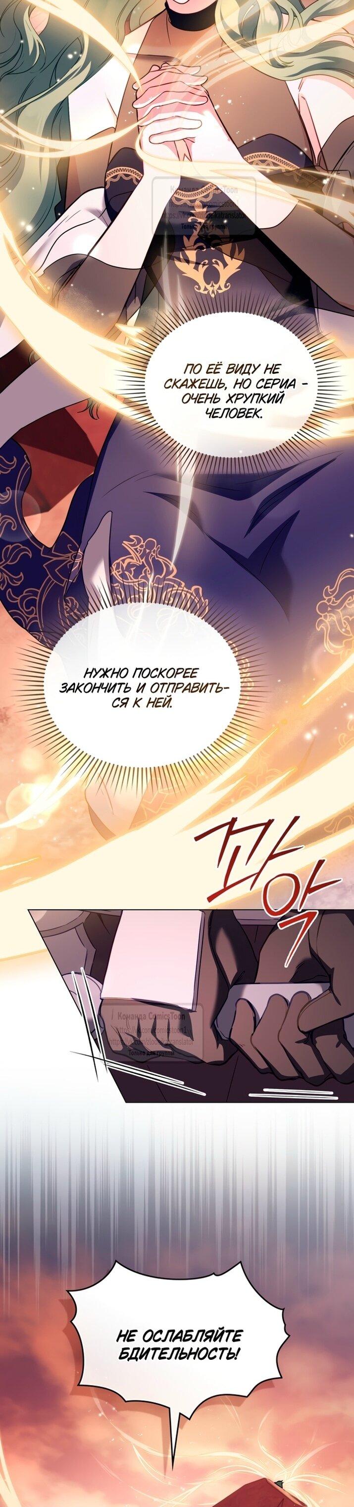 Манга Трагические обстоятельства злодейки - Глава 113 Страница 20