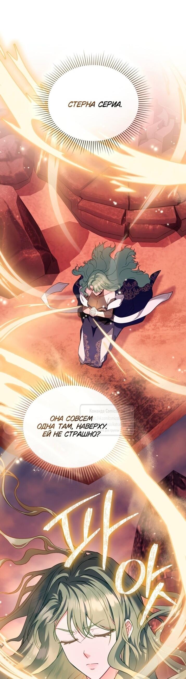 Манга Трагические обстоятельства злодейки - Глава 113 Страница 19