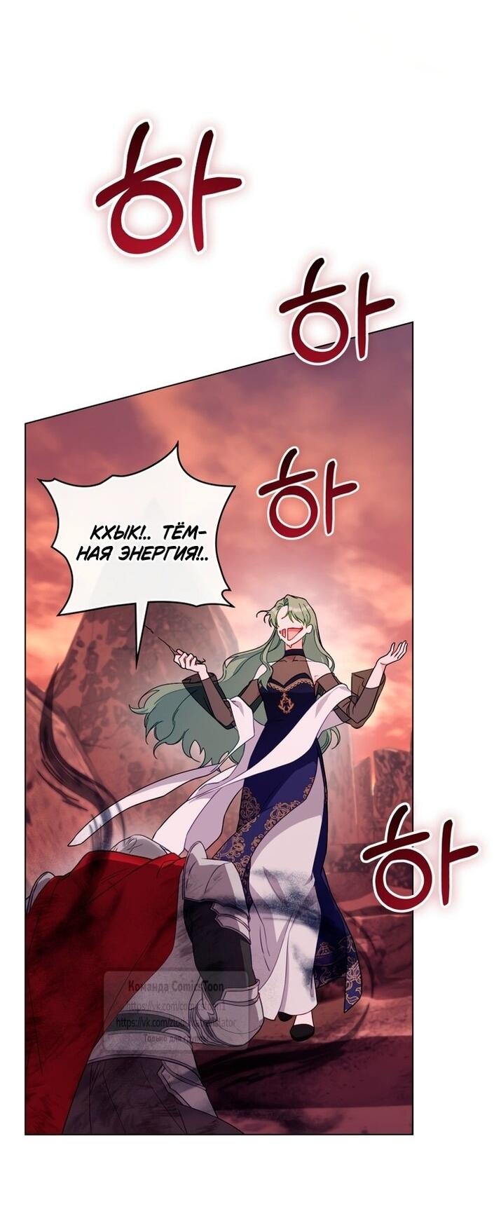 Манга Трагические обстоятельства злодейки - Глава 113 Страница 40