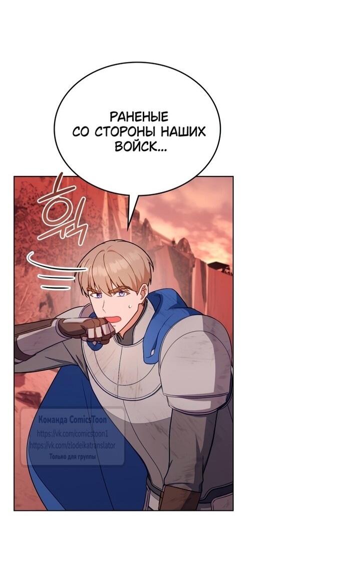 Манга Трагические обстоятельства злодейки - Глава 113 Страница 24