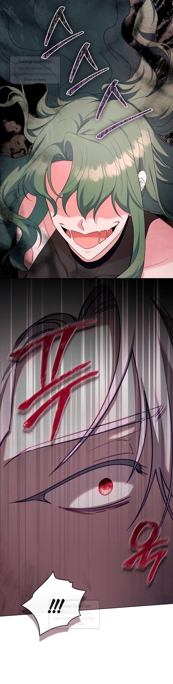 Манга Трагические обстоятельства злодейки - Глава 113 Страница 34