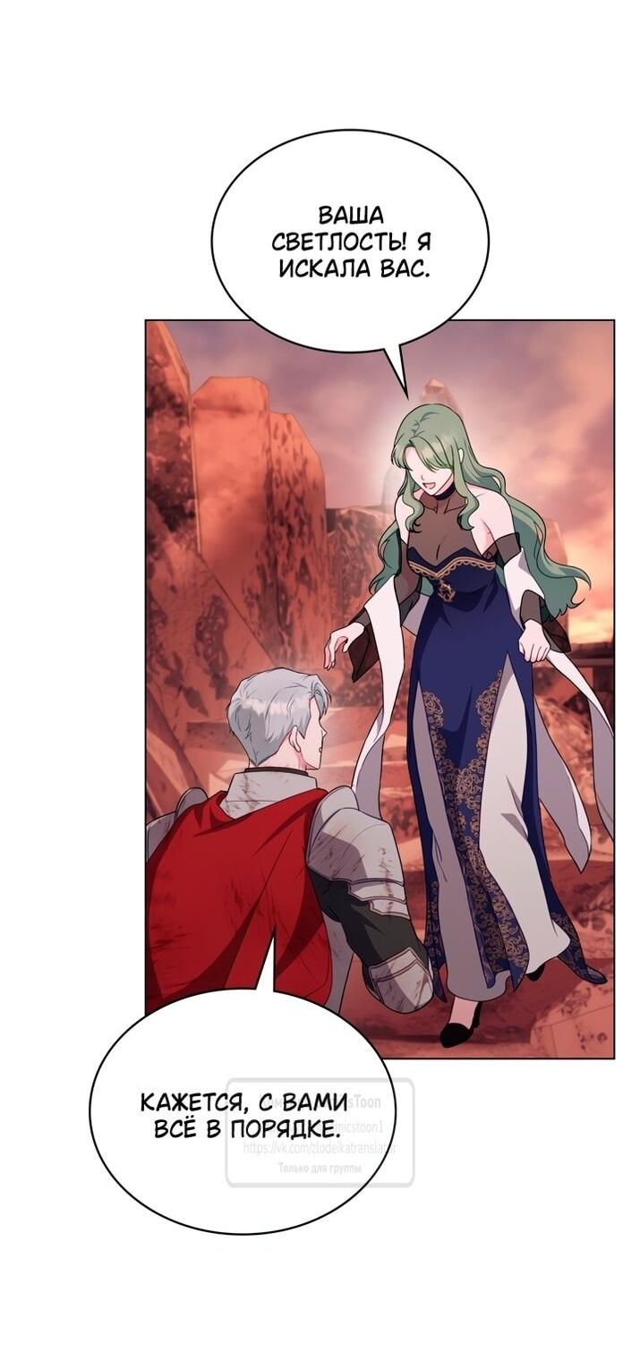 Манга Трагические обстоятельства злодейки - Глава 113 Страница 27