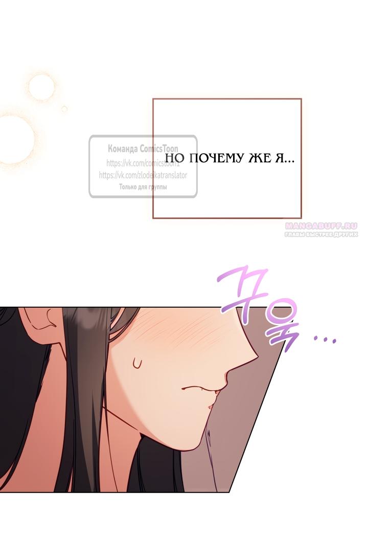 Манга Трагические обстоятельства злодейки - Глава 117 Страница 14