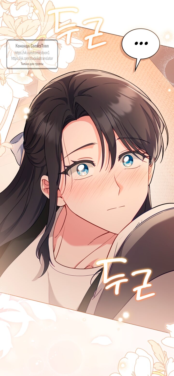 Манга Трагические обстоятельства злодейки - Глава 117 Страница 12